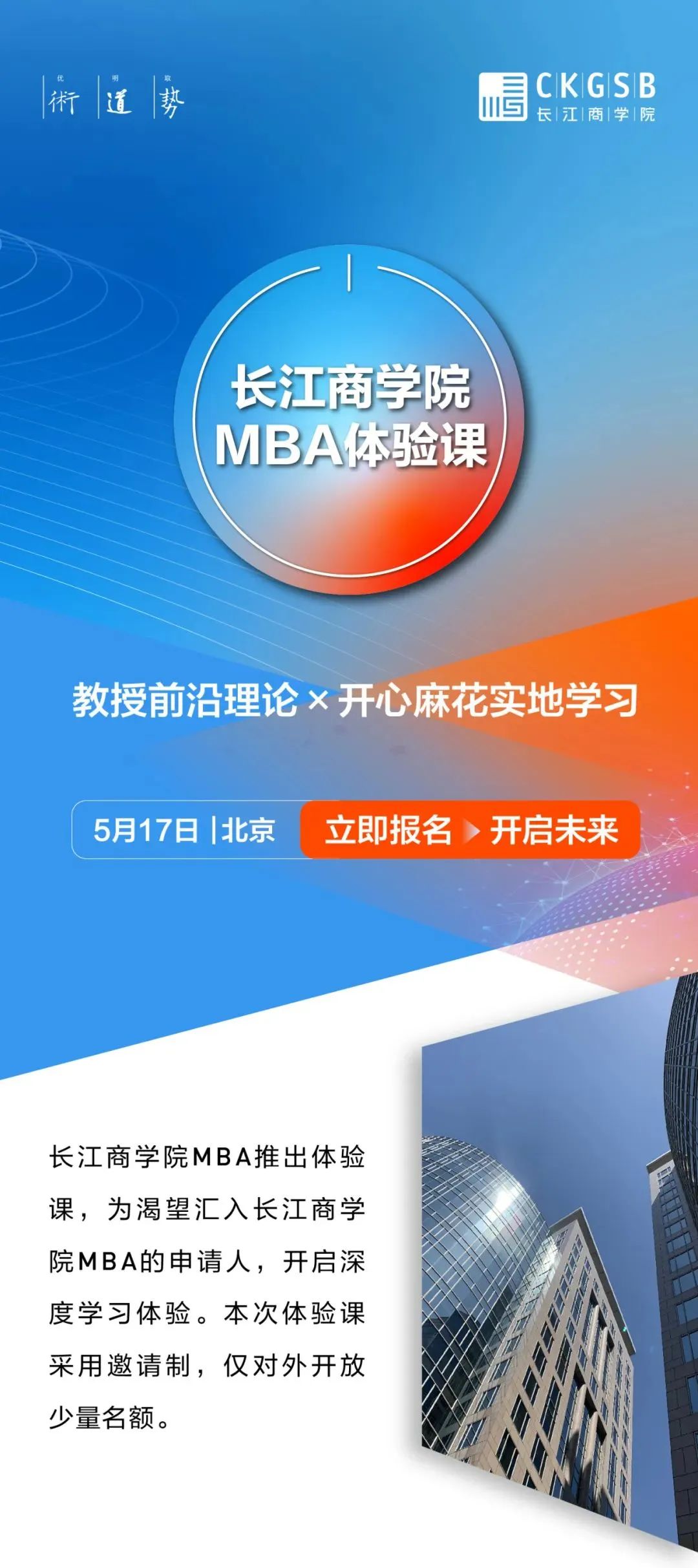 长江MBA项目5月北京体验课——走进开心麻花